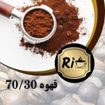 قهوه 70/30
