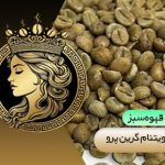 قهوه سبز ویتنام گرین پرو