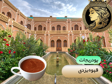قهوه ایرانی