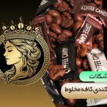 شکلات کافه کندی